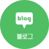 블로그